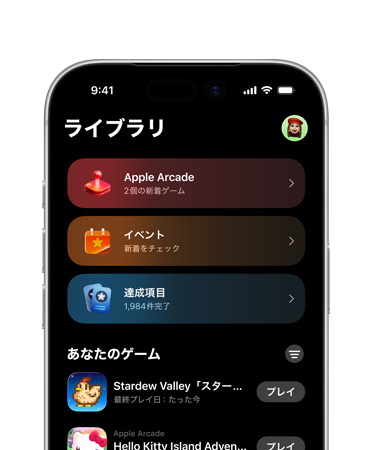 iPhoneの画面の上半分。ゲームアプリのレイアウトが表示されている。「Apple Arcade」「イベント」「達成項目」を含む「ライブラリ」タブと「すべてのゲーム」のセクションがある
