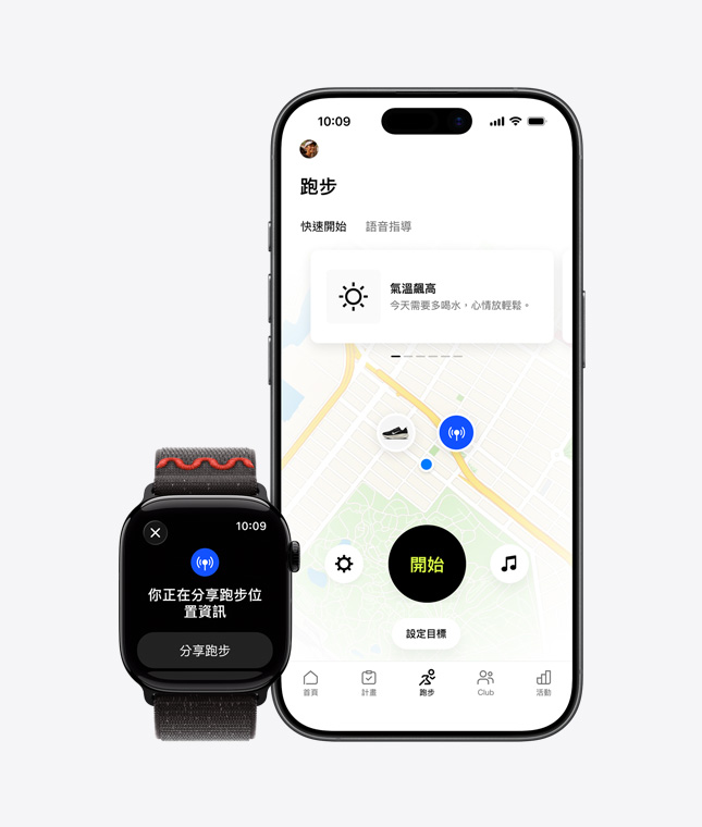 Apple Watch Series 11 的螢幕顯示正在分享位置，一旁的 iPhone 17 顯示 Nike Run Club app 的室外跑步地圖